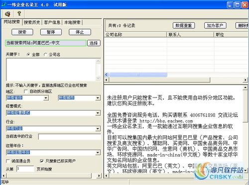 一緯企業(yè)名錄王界面預覽 工業(yè)互聯(lián)網(wǎng)數(shù)據(jù)服務的可視化橋梁